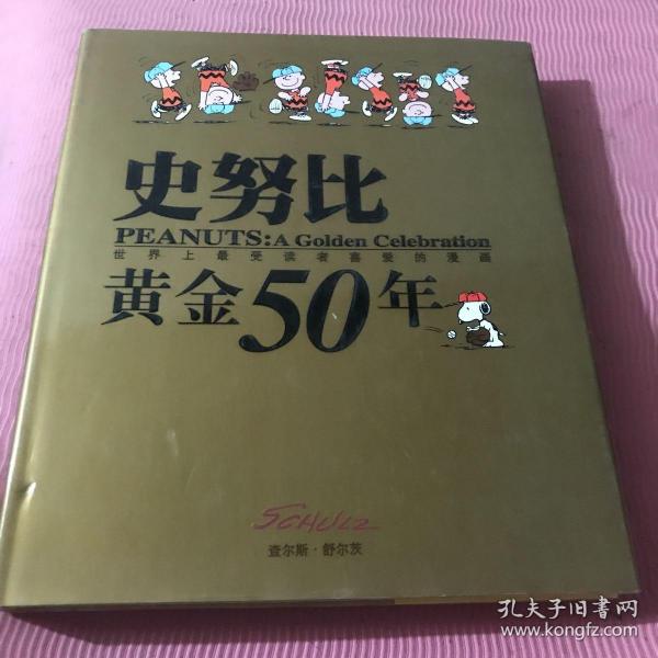 史努比黄金50年