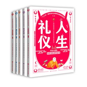 写给儿童的中华文化百科全书礼仪篇萧放 主编9787520204330