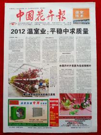 《中国花卉报》2013—1—12。