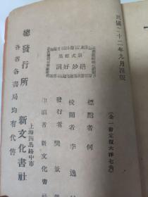 绝妙好词 中华民国22年版