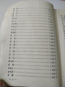 白文聊斋志异上中下册全