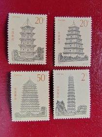 邮票 1994—21中国古塔