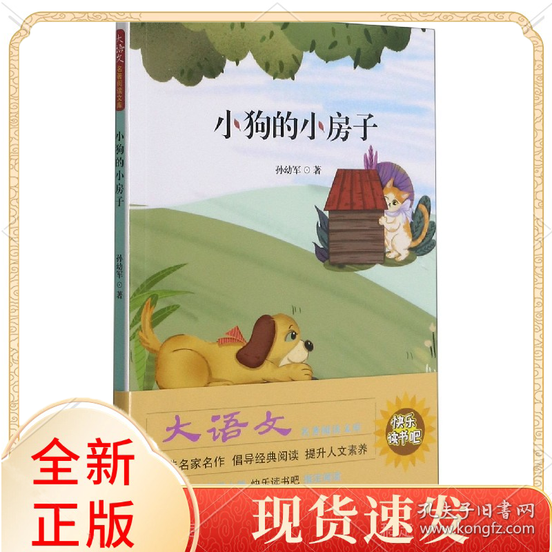 小狗的小房子