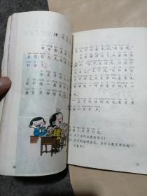 语文 第一，二，三，四册：九年义务教育五年制小学教科书