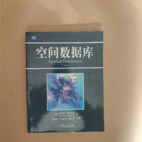 空间数据库