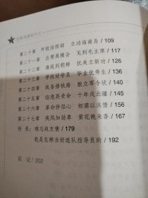 全面英雄-- 赵兴元（参加过攻打锦州等重要战役，中将军衔）16开，软精装，品相特别好