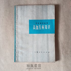 《高血压病知识》