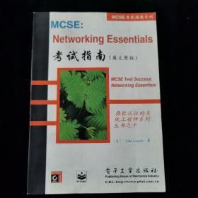 MCSE:Networking Essentials考试指南:英文原版