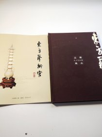 东方艺术宫藏品