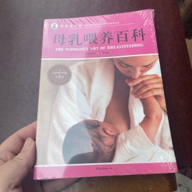 母乳喂养百科