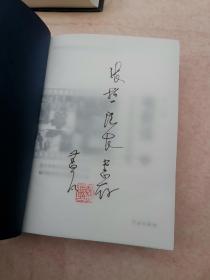 电影论——对电影学的总体思考（蓝凡赠签钤印本）