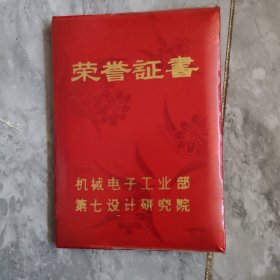 荣誉证书，