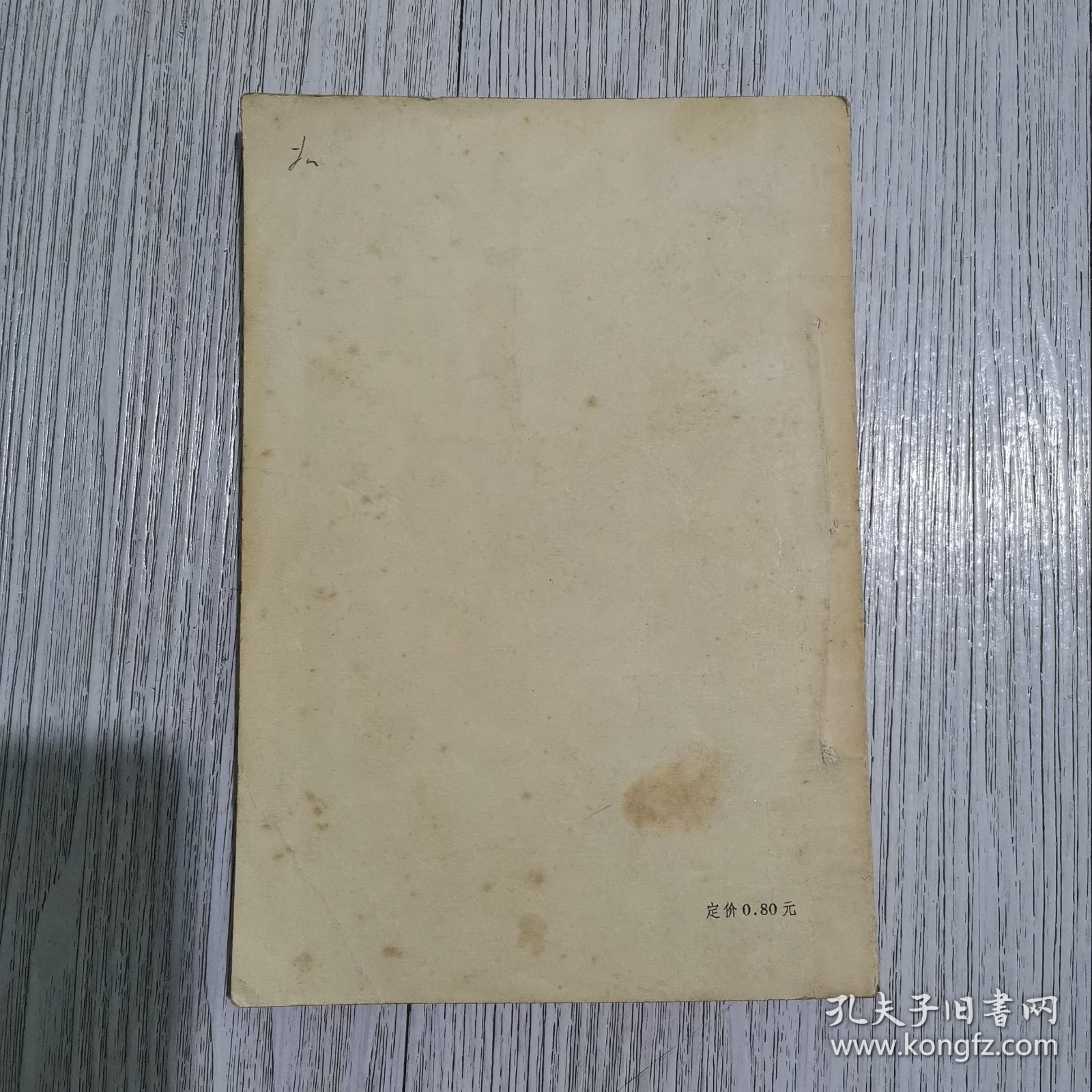 谈绘画 王琦著 1958年10月一版一印