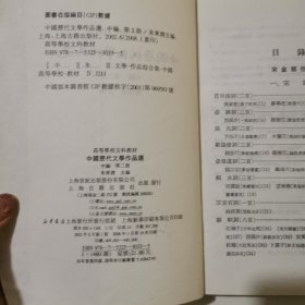 中国历代文学作品选 中编 第2册