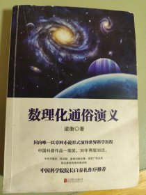 数理化通俗演义