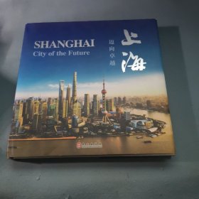 上海迈向卓越