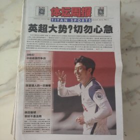 体坛周报2020年9月21日八开24版，英超大势切勿心急。改变湖人的一次晚餐。纳豆输球幸好不是法网如果在法网五盘三胜制的赛制下想要击败纳达尔难度根本不是一个级别。走出内讧阴影绿军重现曙光