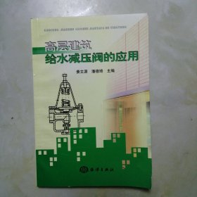 高层建筑给水减压阀的应用