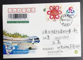 JP287首日挂号实寄邮资片(2024.11.22.江苏泗阳本埠当天寄达，加贴有3元2024贺年蛇票，系该票首日，因此该片系双首日实寄)