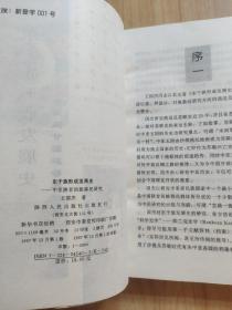 东干族形成发展史:中亚陕甘回族移民研究(作者签名本)