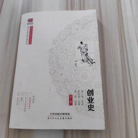 创业史全本