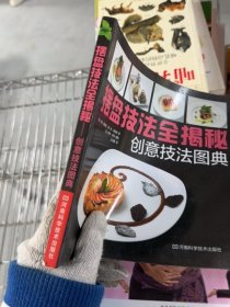 摆盘技法全揭秘：创意技法图典