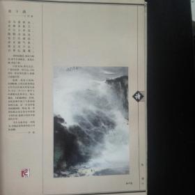 收藏类 正版 品佳  包快递 《 诗与画.唐诗三百首》上海辞书出版社 16开精装本 1998年版 原价：160元 ，印数 26000册 众多名家作图，收藏价值极高  正版 现货， 包快递  当天发