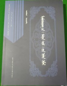 拉木苏荣的《金鉴》诸版