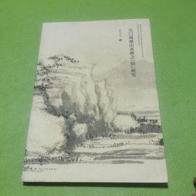 先锋·颓废：常玉与中国美术现代性研究的另类视角