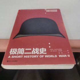 极简二战史