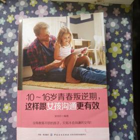 10-16岁青春叛逆期，这样跟女孩沟通更有效