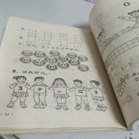 江苏省小学课本 算术 第一册【1974年第1版，1975年第2次印刷，有毛主席语录，有众多插图】