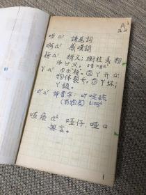 广州方言俗字汇 第一辑 手稿 抄本