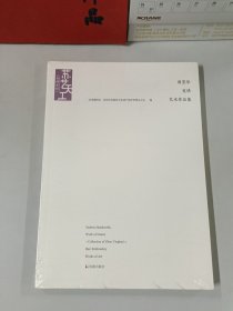 苏艺天工大师系列：周莹华发绣艺术作品集