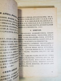 中国美学史资料选编 上册