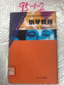 钢琴教师