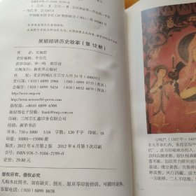 吴姐姐讲历史故事（第12册）：明1368年-1643年   请看图下单免争议