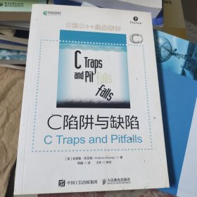 C陷阱与缺陷