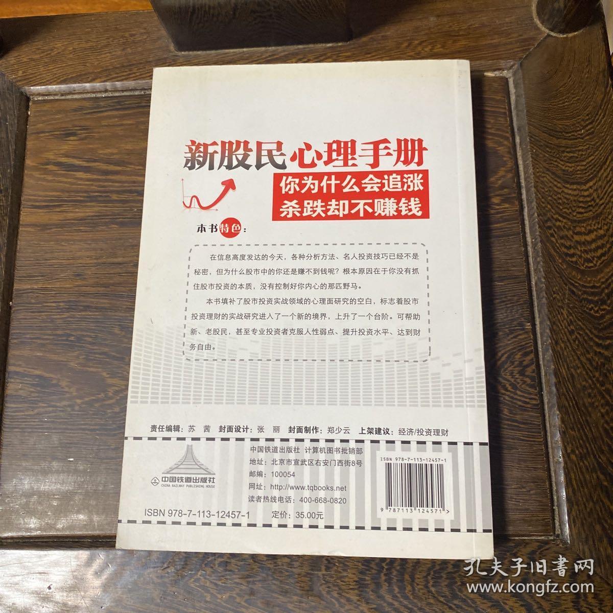 新股民心理手册：你为什么会追涨杀跌却不赚钱