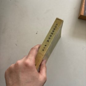 古汉语常用字字典