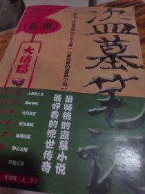 盗墓笔记（全一册，1一8
