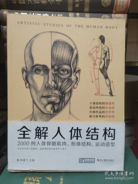 全解人体结构