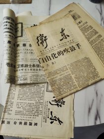 1967年《卫东》报 四份合售