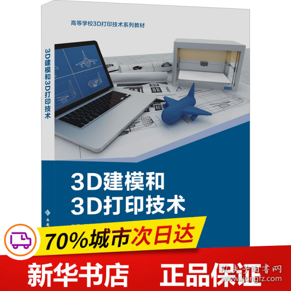 3D建模和3D打印技术