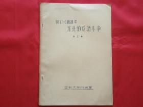 1851-1868年东北的反清斗争