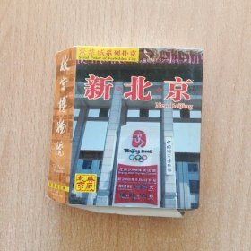 处理收藏扑克：新北京（缺黑桃2和3.处理）