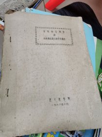 絲虫的生物学和絲虫病的流行病学及调查