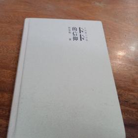 卡卡的售仰，(签名本)，一版一印
