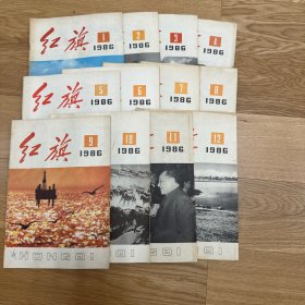 红旗1986年1-24