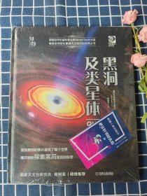 我的第一套天文书黑洞及类星体